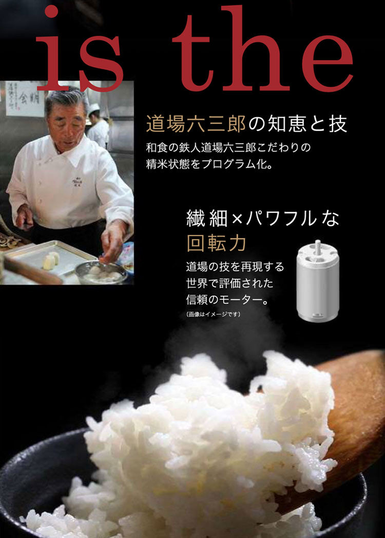 家庭用精米機 道場六三郎 プロデュース 家庭用精米機 MB-RC52 匠味米 道場六三郎監修 小型 山本電気 日本製 1~5合 白米 無洗米 玄米 家庭用 精米器