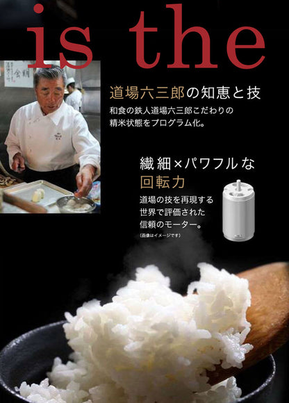 家庭用精米機 道場六三郎 プロデュース 家庭用精米機 MB-RC52 匠味米 道場六三郎監修 小型 山本電気 日本製 1~5合 白米 無洗米 玄米 家庭用 精米器