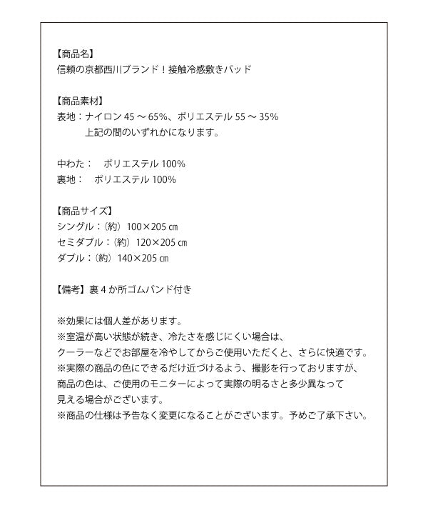 接触冷感 敷きパッド シングル 京都西川 100×205cm 接触冷感 敷布団・ベッド両対応 洗える 洗濯可 丸洗い ダイヤモンドキルト 手触りさらさら 省エネ エコ ひんやり クール 敷パッド 西川 にしかわ