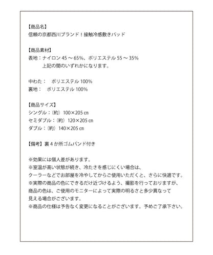 接触冷感 敷きパッド シングル 京都西川 100×205cm 接触冷感 敷布団・ベッド両対応 洗える 洗濯可 丸洗い ダイヤモンドキルト 手触りさらさら 省エネ エコ ひんやり クール 敷パッド 西川 にしかわ