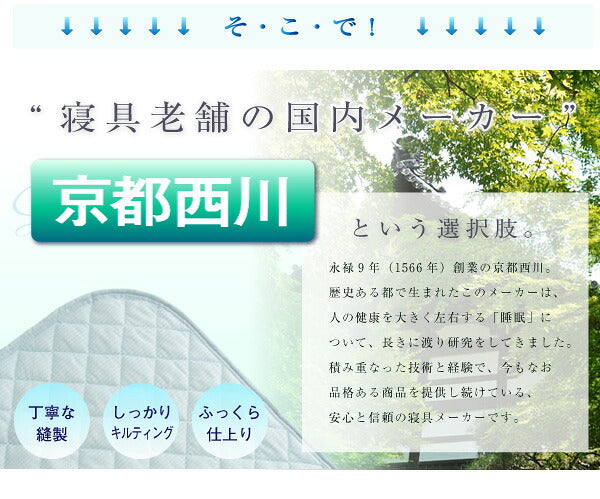 接触冷感 敷きパッド シングル 京都西川 100×205cm 接触冷感 敷布団・ベッド両対応 洗える 洗濯可 丸洗い ダイヤモンドキルト 手触りさらさら 省エネ エコ ひんやり クール 敷パッド 西川 にしかわ