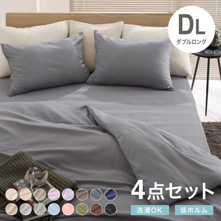 【5%OFF】布団カバーセット ダブルロング 和洋共通仕様タイプ おしゃれ かわいい ボックスシーツ 布団カバー 枕カバー セット コトカ kotoka 洗える 低ホルム ピーチスキン ベッド用