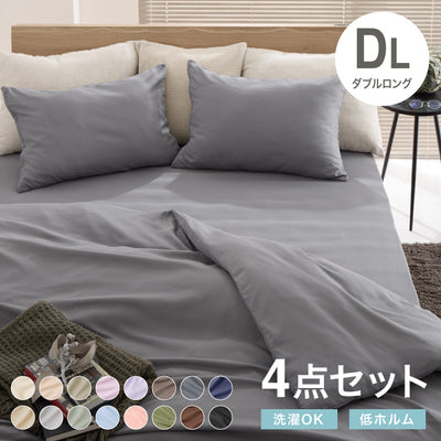 布団カバーセット ダブルロング 和洋共通仕様タイプ おしゃれ かわいい ボックスシーツ 布団カバー 枕カバー セット コトカ kotoka 洗える 低ホルム ピーチスキン ベッド用