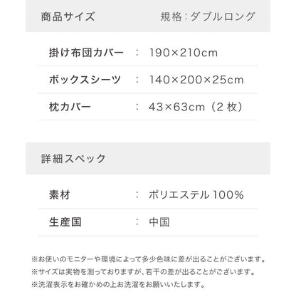 【5%OFF】布団カバーセット ダブルロング 和洋共通仕様タイプ おしゃれ かわいい ボックスシーツ 布団カバー 枕カバー セット コトカ kotoka 洗える 低ホルム ピーチスキン ベッド用
