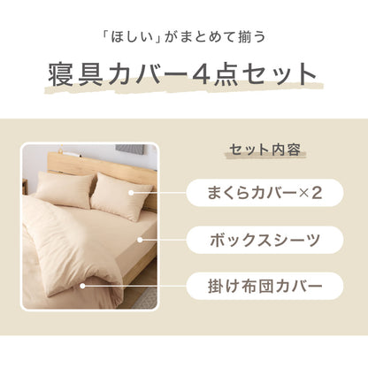 【5%OFF】布団カバーセット ダブルロング 和洋共通仕様タイプ おしゃれ かわいい ボックスシーツ 布団カバー 枕カバー セット コトカ kotoka 洗える 低ホルム ピーチスキン ベッド用