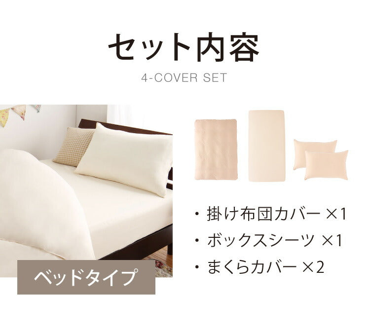 布団カバーセット キング 4点セット コトカ Kotka ベッドタイプ 洗える 低ホルム ピーチスキン おしゃれ かわいい 布団カバー 掛け布団カバー ボックスシーツ 枕カバー 掛けカバー シーツ