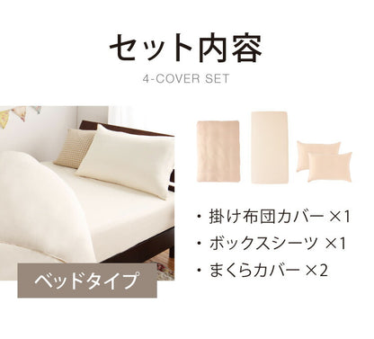 布団カバーセット キング 4点セット コトカ Kotka ベッドタイプ 洗える 低ホルム ピーチスキン おしゃれ かわいい 布団カバー 掛け布団カバー ボックスシーツ 枕カバー 掛けカバー シーツ
