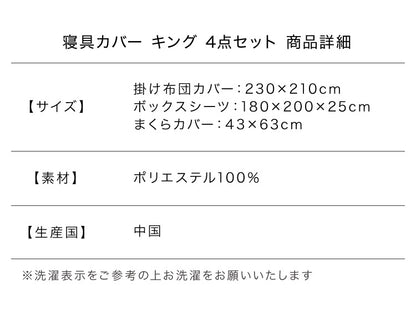布団カバーセット キング 4点セット コトカ Kotka ベッドタイプ 洗える 低ホルム ピーチスキン おしゃれ かわいい 布団カバー 掛け布団カバー ボックスシーツ 枕カバー 掛けカバー シーツ