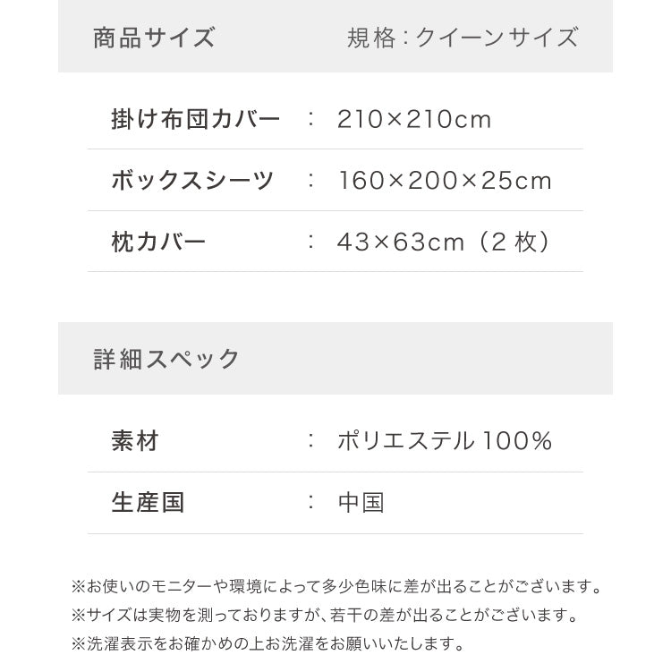 布団カバーセット クイーン 和洋共通仕様タイプ おしゃれ かわいい ボックスシーツ 布団カバー 枕カバー セット コトカ kotoka 洗える 低ホルム ピーチスキン ベッド用