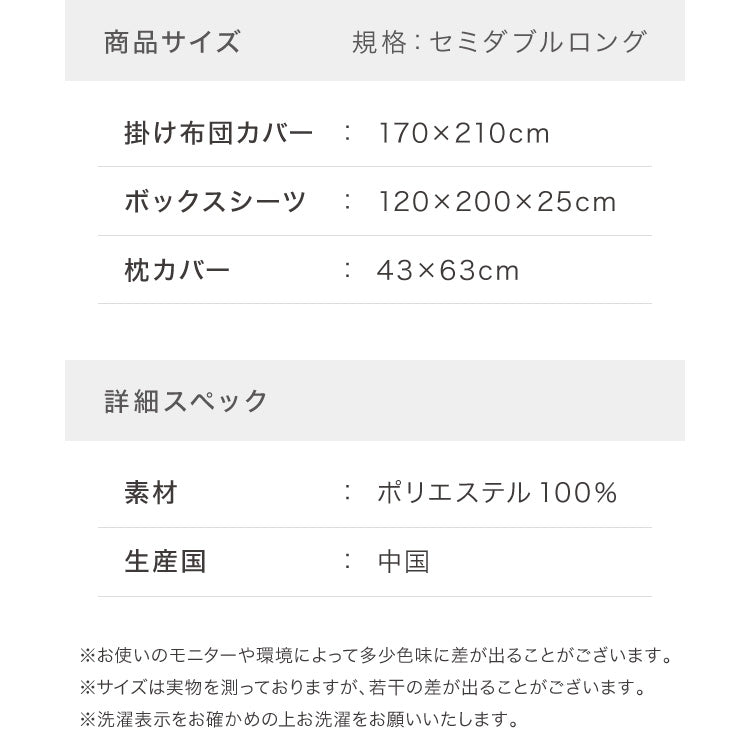 布団カバーセット セミダブルロング 3点セット コトカ Kotka 和洋共通仕様 和タイプ ベッド用 洗える 低ホルム ピーチスキン おしゃれ かわいい 布団カバー