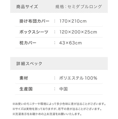 布団カバーセット セミダブルロング 3点セット コトカ Kotka 和洋共通仕様 和タイプ ベッド用 洗える 低ホルム ピーチスキン おしゃれ かわいい 布団カバー