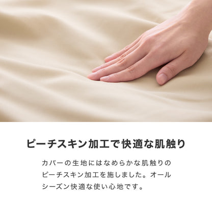 布団カバーセット セミダブルロング 3点セット コトカ Kotka 和洋共通仕様 和タイプ ベッド用 洗える 低ホルム ピーチスキン おしゃれ かわいい 布団カバー