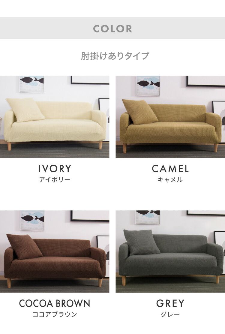 2人掛け用ソファカバー アイボリー ソファカバー 2人掛け 3人掛け 肘あり 肘なし ストレッチ素材 ニット