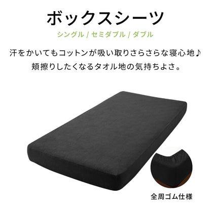 ボックスシーツ 即納 ベッドシーツ シーツ マットレスシーツ [綿100％タオル素材が気持ちイイ！コットンパイルカバーリングシリーズ【Fluffig】フルフィーグ ボックスシーツ セミダブル]
