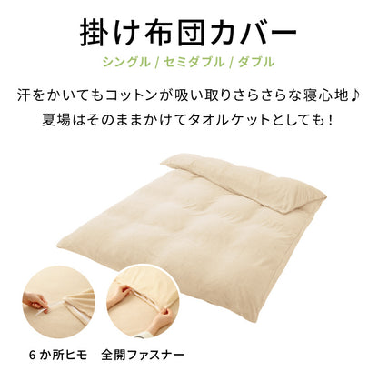 掛け布団カバー シングル 綿100% タオル素材 洗える 掛布団カバー 掛けカバー 布団カバー 掛けふとんカバー 掛カバー コットンパイルカバーリングシリーズ【Fluffig】フルフィーグ 【送料無料】
