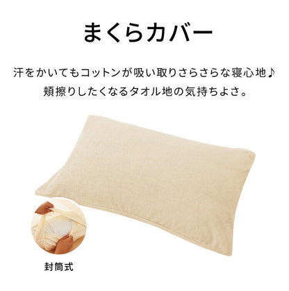 枕カバー 単品 43×63 カバー ピローケース まくらカバー 綿100%タオル素材が気持ちイイ!コットンパイルカバーリングシリーズ【Fluffig】(代引不可)【メール便配送】