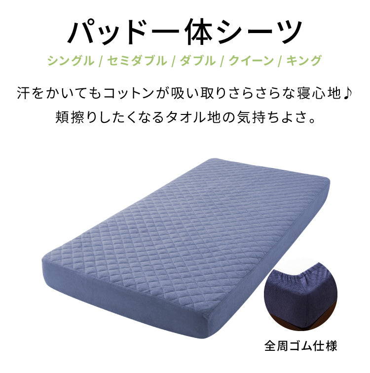 ボックスシーツ 即納 パッド 一体型 ベッドシーツ シーツ マットレスシーツ [綿100％タオル素材が気持ちイイ！コットンパイルカバーリングシリーズ【Fluffig】フルフィーグ パッド一体型シーツ ダブル]【送料無料】