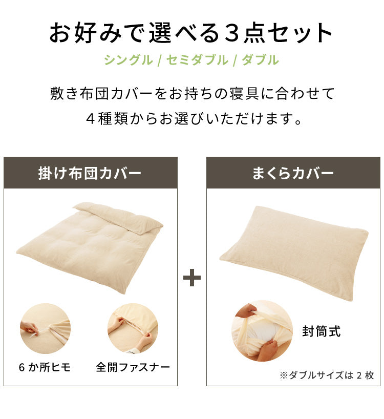 布団カバー セット 3点セット シングル 綿100% タオル地 洋式 ベッド用 和式 掛け布団カバー 敷き布団カバー 枕カバー ボックスシーツ 一体型【送料無料】