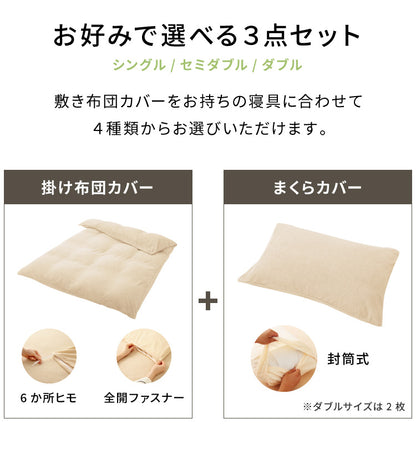 布団カバー セット 3点セット シングル 綿100% タオル地 洋式 ベッド用 和式 掛け布団カバー 敷き布団カバー 枕カバー ボックスシーツ 一体型【送料無料】