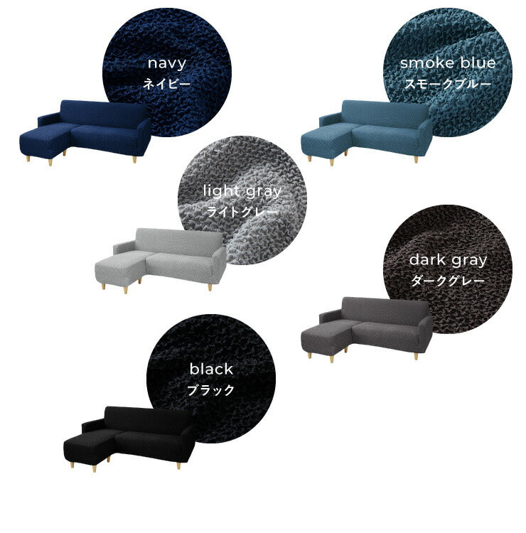 【5%OFF】ソファーカバー カウチ おしゃれ かわいい ストレッチ 3人掛け 洗える L型 L字 伸縮 左右 Lサイズ ウェーブ生地 ウェーブ インテリア 洗濯 簡単 高級 丸洗い フィット モダン ソファカバー 北欧 Re・Fit