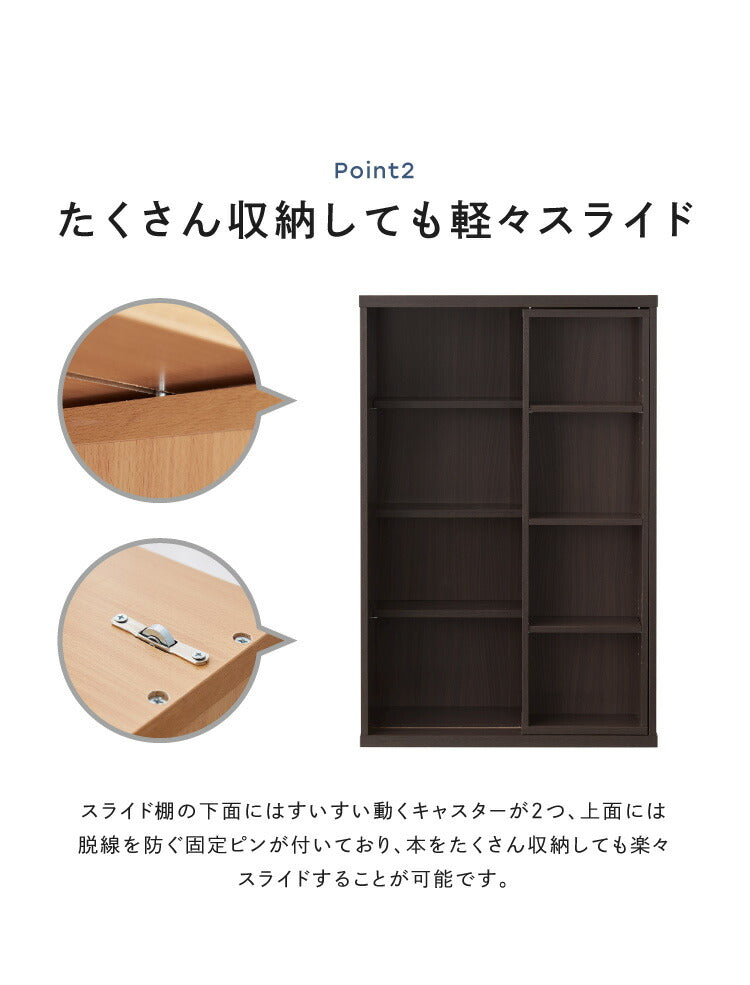 本棚 書棚 スライド式 幅60 シングル 2個セット 木製 コミックラック 漫画 書籍 収納 大容量 ブックシェルフ 木目 おしゃれ ブックラック 書斎棚