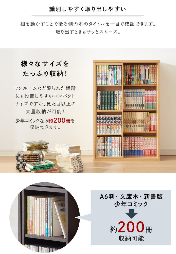 本棚 書棚 スライド式 幅60 シングル 2個セット 木製 コミックラック 漫画 書籍 収納 大容量 ブックシェルフ 木目 おしゃれ ブックラック 書斎棚
