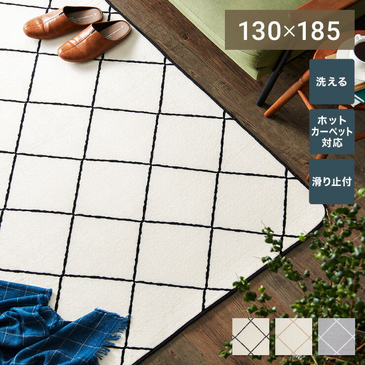 ラグ マット カーペット ラグマット 洗える 130×185cm 床暖房 ホットカーペット対応 滑り止め付き すべり止め リビングラグ