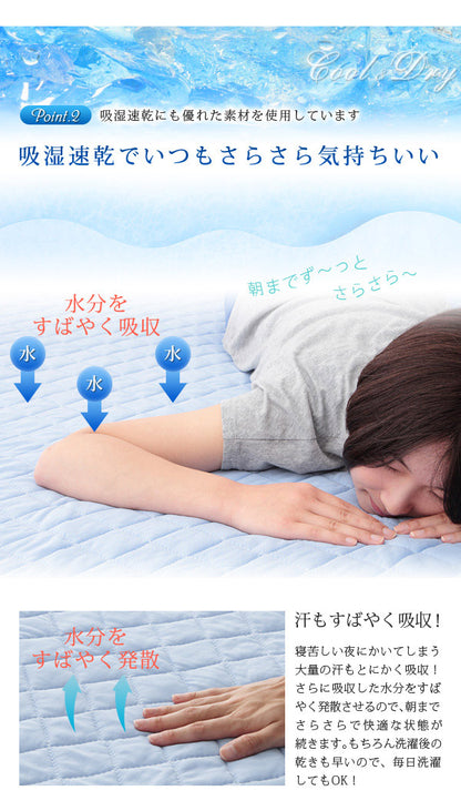 接触冷感 敷きパッド セミダブル ひんやりクール 敷パッド 夏 涼感 吸水 速乾 丸洗い可 [ひんやりクール敷きパッド セミダブル] (代引不可)