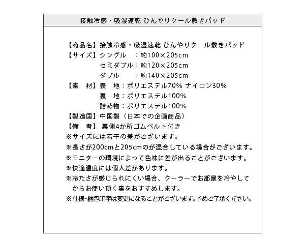 接触冷感 敷きパッド セミダブル ひんやりクール 敷パッド 夏 涼感 吸水 速乾 丸洗い可 [ひんやりクール敷きパッド セミダブル] (代引不可)