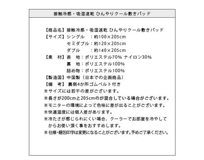 接触冷感 敷きパッド セミダブル ひんやりクール 敷パッド 夏 涼感 吸水 速乾 丸洗い可 [ひんやりクール敷きパッド セミダブル] (代引不可)