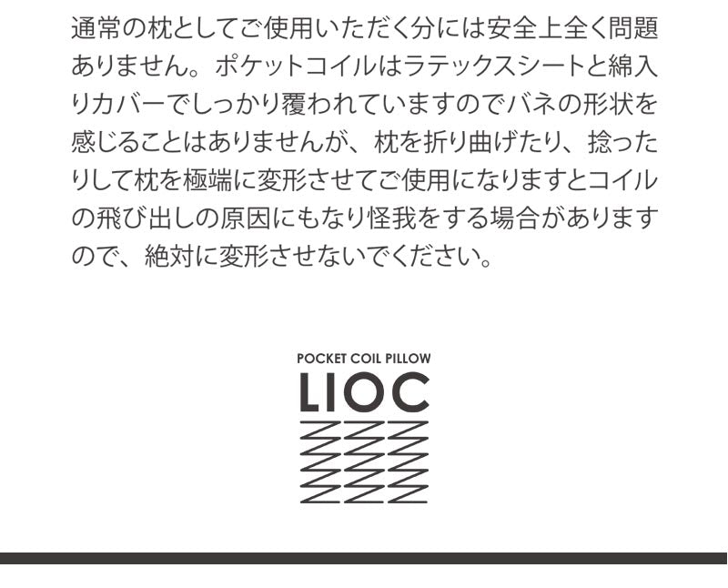 ポケットコイル 枕 コイル枕 LIOC リオーク まくら ラテックス  洗えるカバー カバー付き