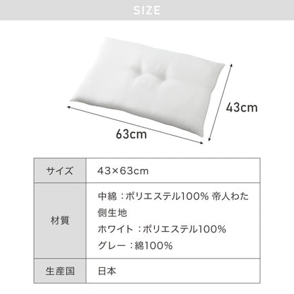 洗える 低め枕 43×63cm まくら ピロー テイジン製中綿使用 ウォッシャブル 低い 低め 低い枕 洗える枕 ローピロー 日本製 国産 やわらかめ【送料無料】