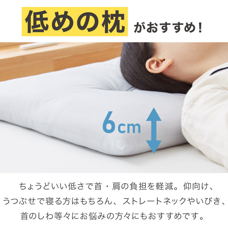 洗える 低め枕 43×63cm まくら ピロー テイジン製中綿使用 ウォッシャブル 低い 低め 低い枕 洗える枕 ローピロー 日本製 国産 やわらかめ【送料無料】