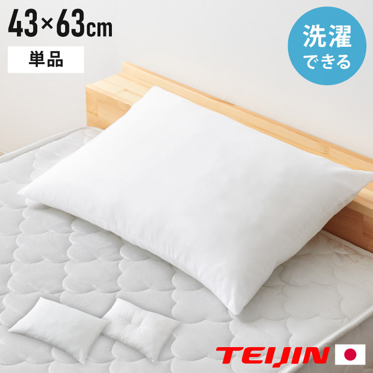 ウォッシャブル枕 43×63cm 日本製 テイジン中綿使用 東洋紡 頸椎安定型 ホテル仕様 肩こり 首こり 国産 安眠 マクラ まくら 洗える 業務用 旅館 ホテル ヌード