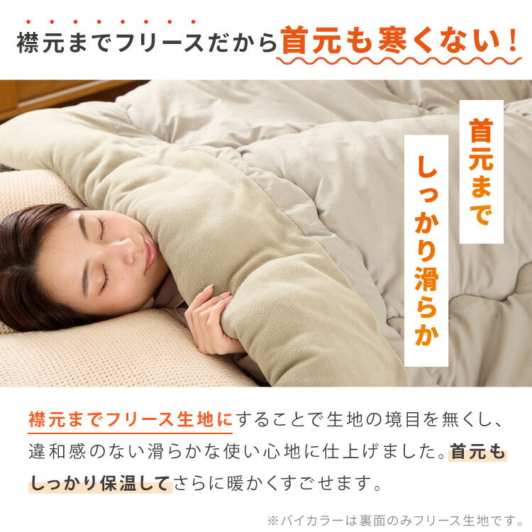 ぬくもりシールド シンサレート 掛け布団 ダブル バイカラー 襟元までフリース カバーなしで使える 断熱 保温 抗菌防臭 洗える 防ダニ 軽量 ホコリが出にくい 低ホル 掛ふとん 暖かさ羽毛の約2倍 thinsulate