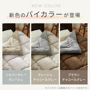 ぬくもりシールド シンサレート 掛け布団 ダブル バイカラー 襟元までフリース カバーなしで使える 断熱 保温 抗菌防臭 洗える 防ダニ 軽量 ホコリが出にくい 低ホル 掛ふとん 暖かさ羽毛の約2倍 thinsulate