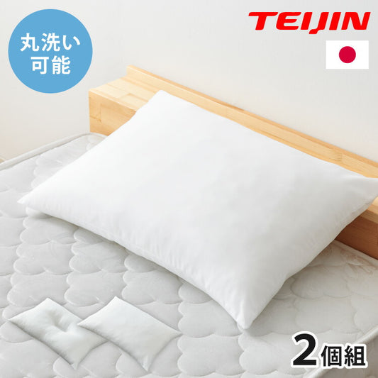 2個組 ウォッシャブル枕 43×63cm 日本製 テイジン中綿使用 頸椎安定型 ホテル仕様 肩こり 首こり 国産 安眠 まくら 洗える 業務用 旅館 ホテル ヌード