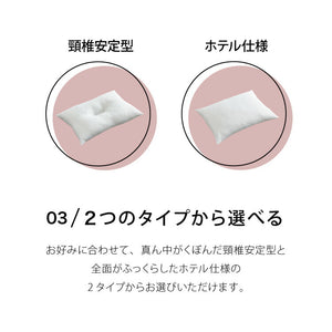 2個組 ウォッシャブル枕 43×63cm 日本製 テイジン中綿使用 頸椎安定型 ホテル仕様 肩こり 首こり 国産 安眠 まくら 洗える 業務用 旅館 ホテル ヌード