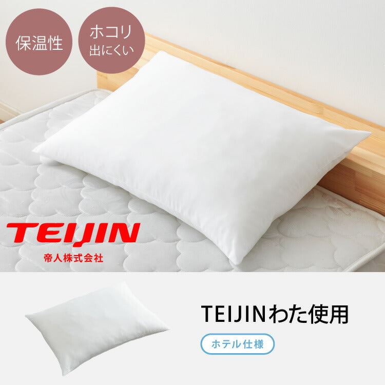 2個組 ウォッシャブル枕 43×63cm 日本製 テイジン中綿使用 頸椎安定型 ホテル仕様 肩こり 首こり 国産 安眠 まくら 洗える 業務用 旅館 ホテル ヌード