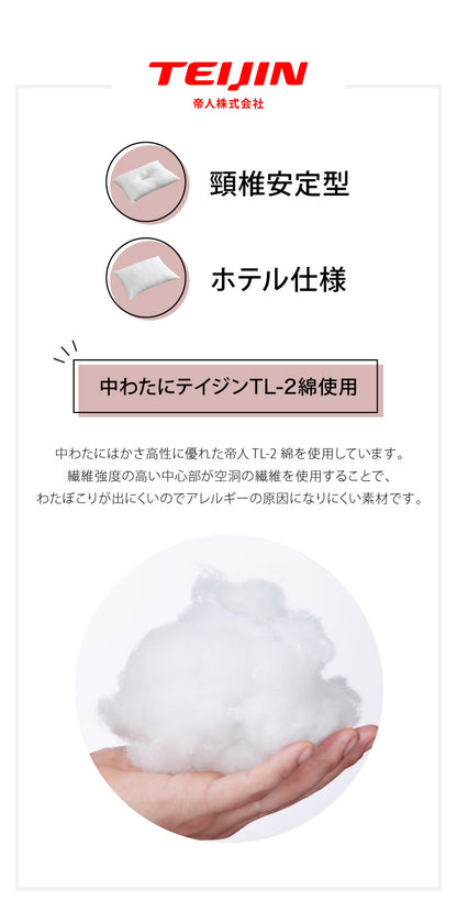 ウォッシャブル枕 50×70cm 日本製 テイジン中綿使用 丸洗いOK 頸椎安定型 ホテル仕様 肩こり 首こり 国産 安眠 マクラ まくら 洗える 業務用 旅館 ホテル ヌード 寝具 枕 シンプル