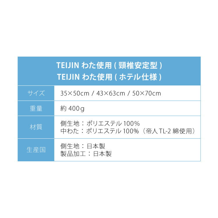 ウォッシャブル枕 43×63cm 日本製 テイジン中綿使用 丸洗いOK 頸椎安定型 ホテル仕様 肩こり 首こり 国産 安眠 マクラ まくら 洗える 業務用 旅館 ホテル ヌード 寝具 枕 シンプル