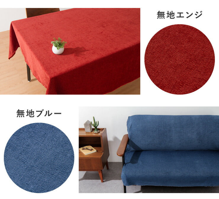 マルチカバー 150×180cm 長方形 布 ファブリック 生地 洗える ウォッシャブル 汚れ防止 モダン 北欧 おしゃれ マルチクロス ソファカバー ソファーカバー 2人掛け ベッドカバー ラグ テーブルクロス