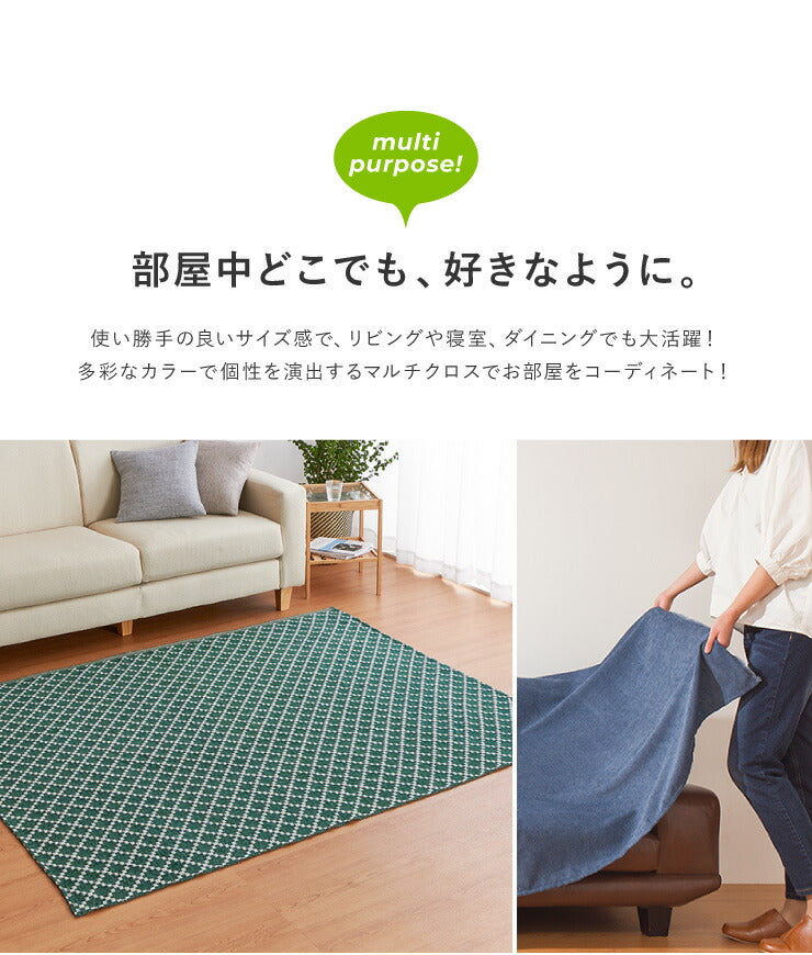 マルチカバー 150×180cm 長方形 布 ファブリック 生地 洗える ウォッシャブル 汚れ防止 モダン 北欧 おしゃれ マルチクロス ソファカバー ソファーカバー 2人掛け ベッドカバー ラグ テーブルクロス