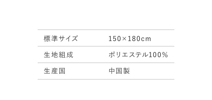 マルチカバー 150×180cm 長方形 布 ファブリック 生地 洗える ウォッシャブル 汚れ防止 モダン 北欧 おしゃれ マルチクロス ソファカバー ソファーカバー 2人掛け ベッドカバー ラグ テーブルクロス