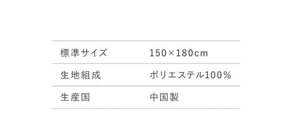 マルチカバー 150×180cm 長方形 布 ファブリック 生地 洗える ウォッシャブル 汚れ防止 モダン 北欧 おしゃれ マルチクロス ソファカバー ソファーカバー 2人掛け ベッドカバー ラグ テーブルクロス