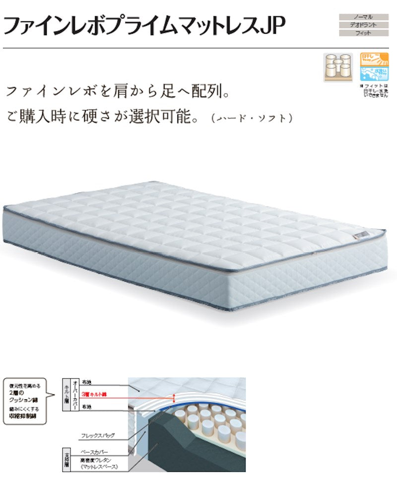 ASLEEP(アスリープ) ファインレボ マットレス プライム JPフィット シングル DF2521MS 【ソフト 柔らかめ】 日本製 高機能マットレス カバー付きファイン レボ ファインレボグッズ(代引不可)