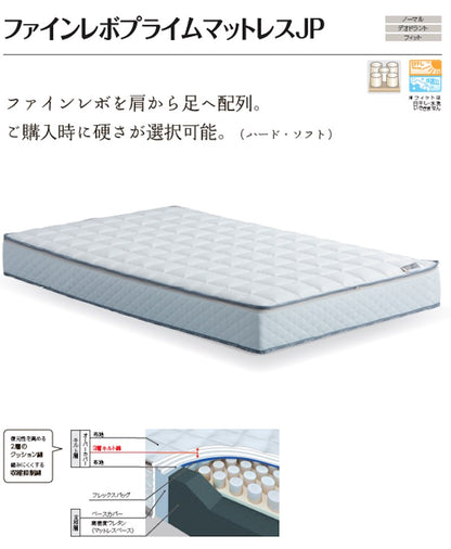 ASLEEP(アスリープ) ファインレボ マットレス プライム JPフィット シングル DF2521MS 【ソフト 柔らかめ】 日本製 高機能マットレス カバー付きファイン レボ ファインレボグッズ(代引不可)