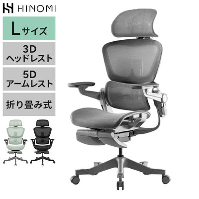 HINOMI H1 PRO V2-L Lサイズ エルゴノミクスチェア Ergonomics CHAIR オフィスチェア デスク オフィス 省スペース 折りたたみ 折りたたみ式フレーム 調整機能 アームレスト ヘッドレスト(代引不可)