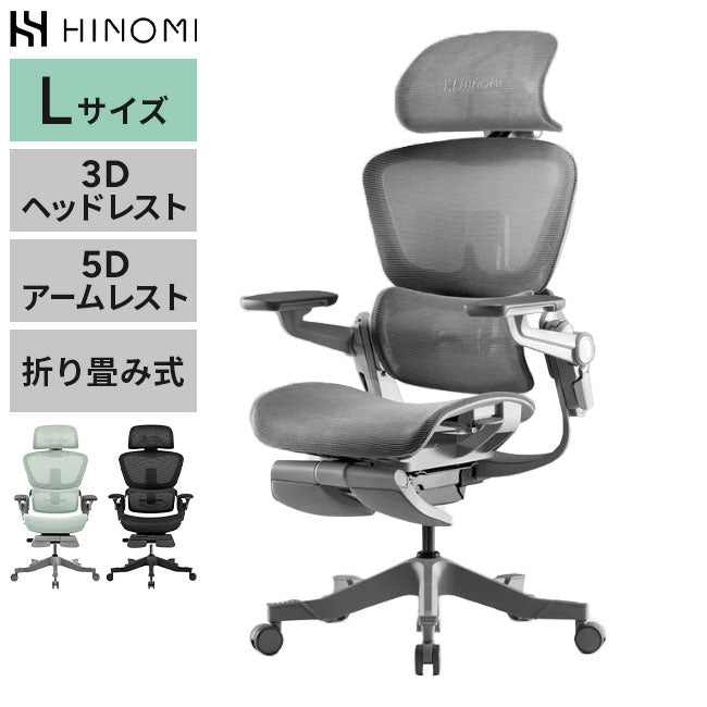 HINOMI H1 PRO V2-L Lサイズ エルゴノミクスチェア Ergonomics CHAIR オフィスチェア デスク オフィス 省スペース 折りたたみ 折りたたみ式フレーム 調整機能 アームレスト ヘッドレスト(代引不可)