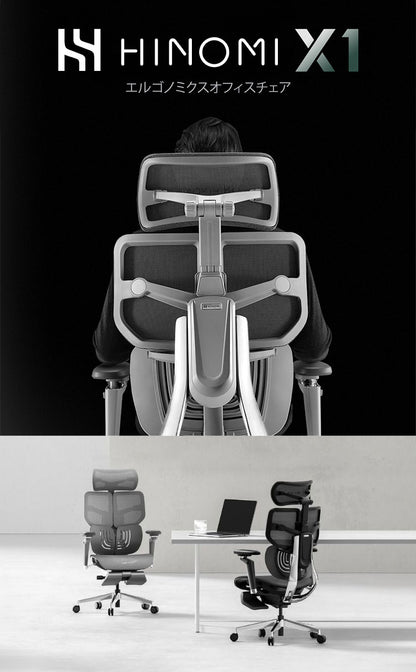 HINOMI X1-M Mサイズ エルゴノミクスチェア X1 Ergonomics CHAIR オフィスチェア デスク オフィス 背もたれ調節 ランバーサポート アームレスト ヘッドレスト リクライニング(代引不可)